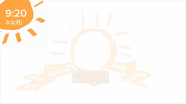 きょうのおやじの記事動画