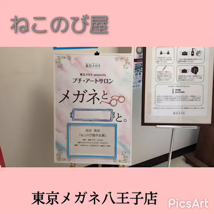 ねこのび屋作品展開催中♪の記事動画