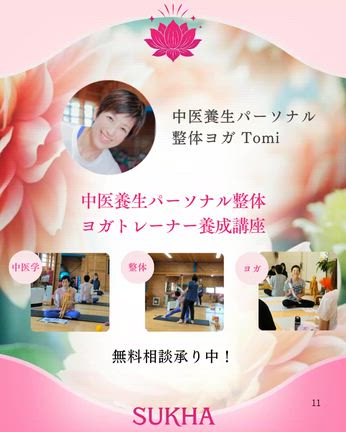 神戸姫路ヨガ整体中医学   唯一無二の中医養生パーソナル整体ヨガトレーナー養成講座の記事動画