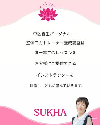 神戸姫路ヨガ中医学よもぎ蒸し 「唯一無二のヨガインストラクターを目指す学び。」の記事動画