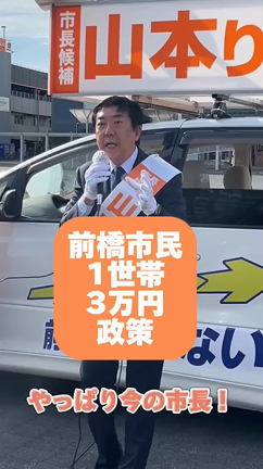 前橋市長選挙がスタートの記事動画