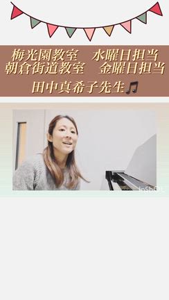 それぞれ得意分野を持つ当教室の講師陣！特色豊かなレッスンが受けられます！の記事動画