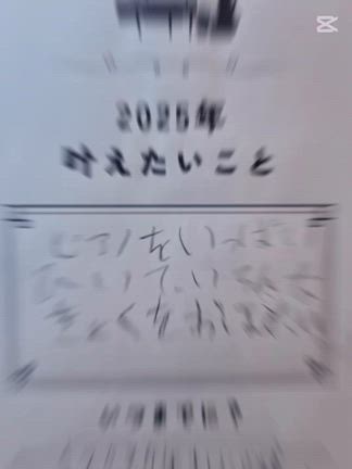 さぁ始まりました！自分に挑戦！の記事動画