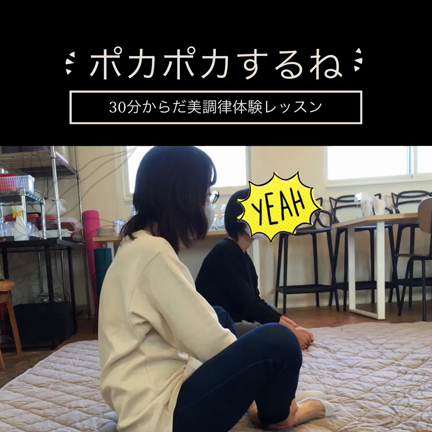 【 dヘルスケア×からだ美調律 】の記事動画