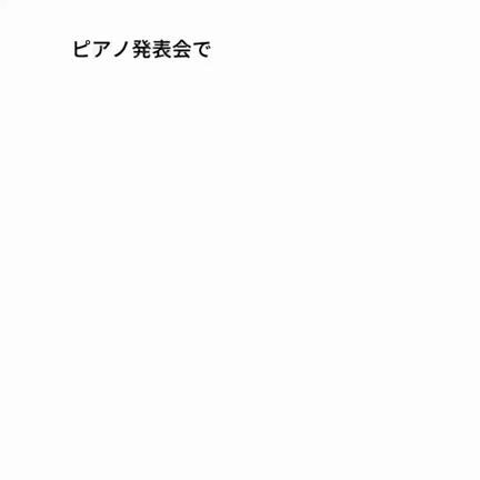♪ピアノ発表会のご感想と♪アンケート1〜3と♪6月は七夕までの目標決め月間の記事動画