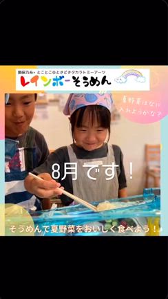 とことこ®そうめん流しイベント全レッスン終了しました☆９月レッスンのお知らせ☆の記事動画