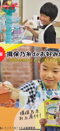 とことこ揖保乃糸コラボ★8月レッスンのお知らせ★の記事動画