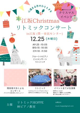 江坂親子リトミック⭐︎本日夜クリスマスイベント募集開始します！の記事動画