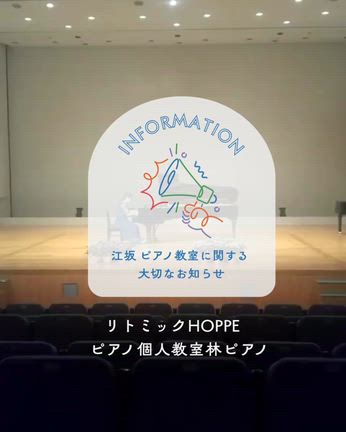江坂 ピアノ教室についてのお知らせの記事動画
