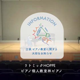 江坂 ピアノ教室についてのお知らせの画像