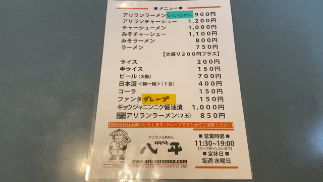 千葉3大ラーメンのアリランラーメン【千葉県・八平の食堂】の記事動画