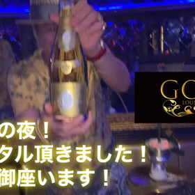 シャンパン•クリスタル頂きました！！ありがとうございます☆六本木GOLDシーシャクラブの画像