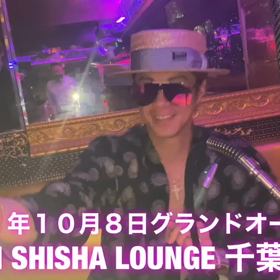 千葉シーシャ　千葉銚子シーシャ　QUEEN SHISHA LOUNGE開店します！の画像