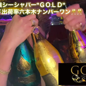 六本木シーシャバーGOLD アルマンド開きまくり☆ 芸能人御用達☆の画像