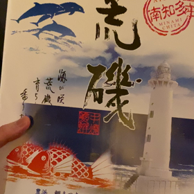 お土産ありがとう！の画像