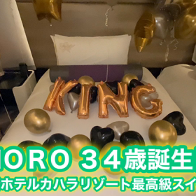 横浜カハラリゾートでお祝いありがとう☆の画像