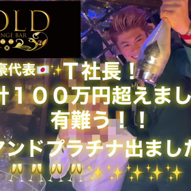 本日１日で会計５００満超え！！みんな本当に有難う感謝 六本木シーシャバーナイトクラブGOLDの画像