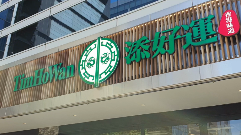 10時開店香港料理店へ　お肌もツルツルの記事動画