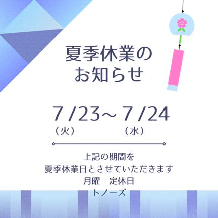 7月のお休みの記事動画
