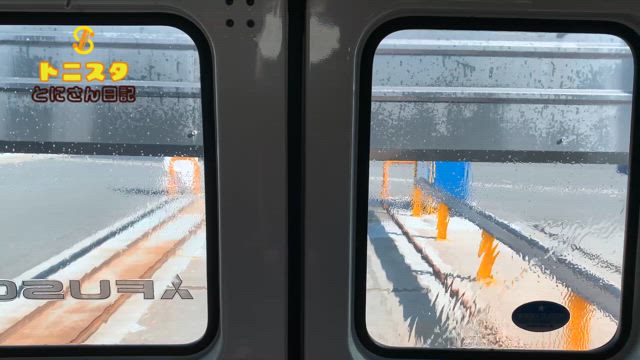 「トニバス」の水遊び？！〜マイクロバスを大型洗車機で洗ってみた〜の記事動画