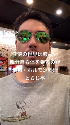 焼肉ヤクザの挑戦by焼肉・ホルモン料理とらじ亭の記事動画