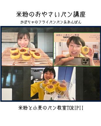 離乳食素材は米粉パンに使える！の記事動画