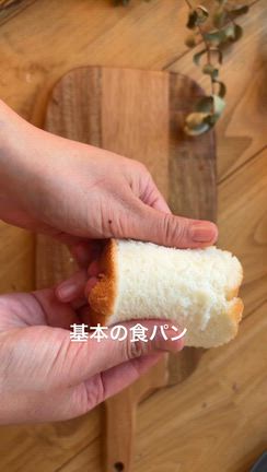 ふわふわ！さくさく！しっとり！米粉食パンの記事動画