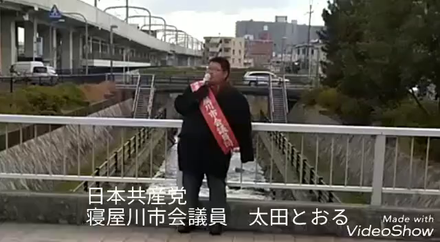 2019年1月26日　橋の上　定例の宣伝の記事動画