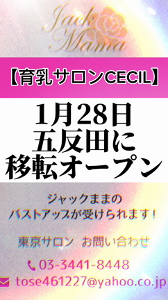 1月28日　育乳サロンCECIL移転オープンしましたの記事動画