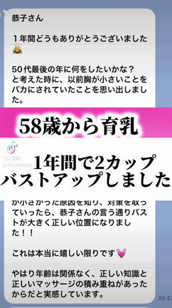 【58歳から育乳】  1年間で2カップバストアップしました！の記事動画