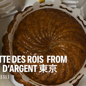 ガレット　デ　ロワの画像