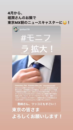 春からTOKYO MX朝のニュースキャスターに！の記事動画