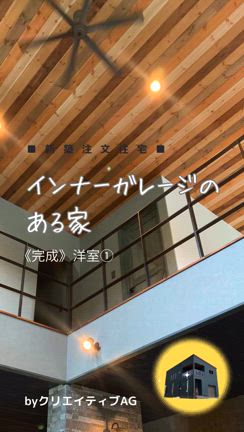 完成☆インナーガレージのある家16～2階洋室2つのお部屋の記事動画