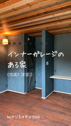 完成☆インナーガレージのある家16～2階洋室2つのお部屋の記事動画