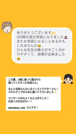 インストラクターさんがスキルアップにご受講‼の記事動画