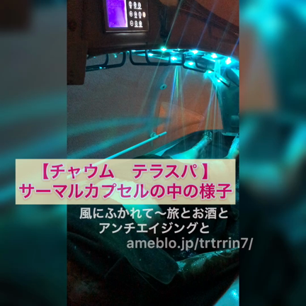 高級メディカルスパで優雅にリラクゼーション【チャウムテラスパ 】の記事動画
