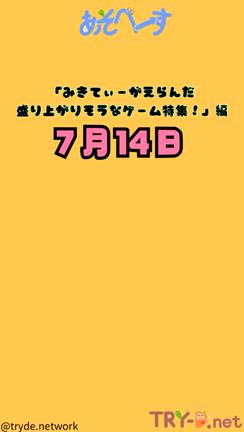 2024/07/09の記事動画