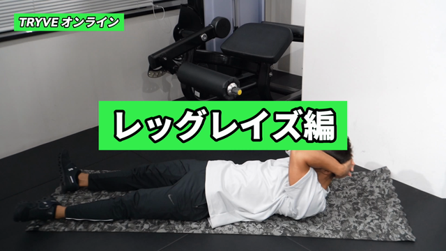 【お腹痩せ】レッグレイズのやり方の記事動画