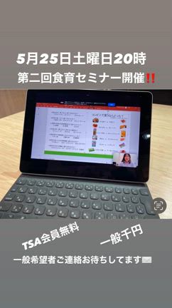 5月25日日曜日第二回20時食育セミナー‼️の記事動画