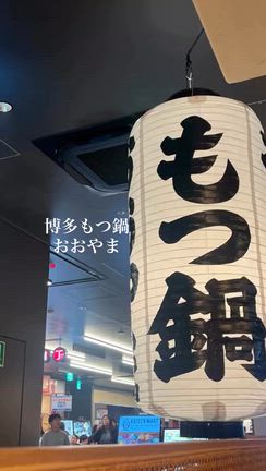 美味しすぎた我が県に上陸したもつ鍋♪の記事動画