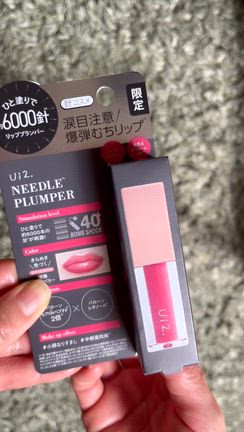 【Ui2. ニードルプランパー】アラフォーが使ってみた♪の記事動画
