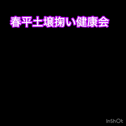 イベント✳︎春平どじょうすくい健康会の記事動画
