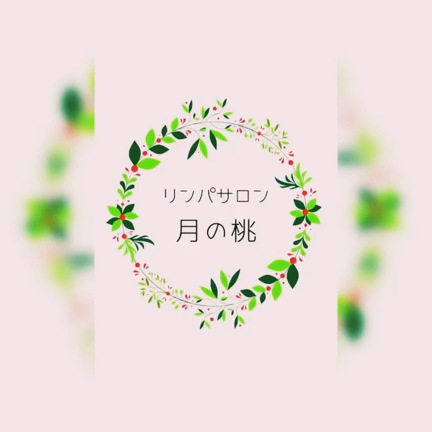 自宅でリンパドレナージュの記事動画