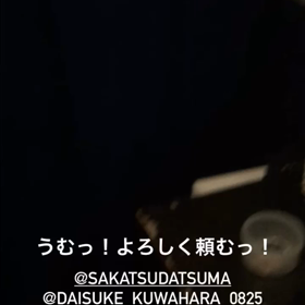 ドラム松田君の意気込みの画像