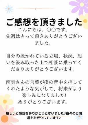 【仕事運向上】嬉しいご感想を頂きました♪の記事動画