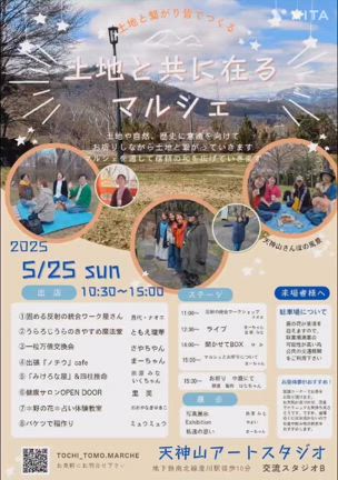 土地ともマルシェ、来てね♪の記事動画