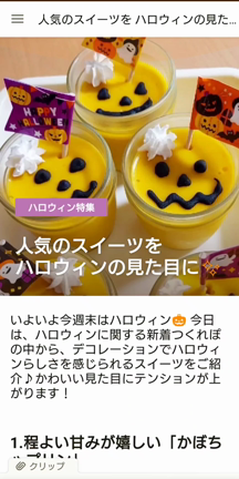 今日も！クックパッドトップページ。の記事動画