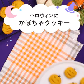 ハロウィンスイーツレシピ動画。の記事動画
