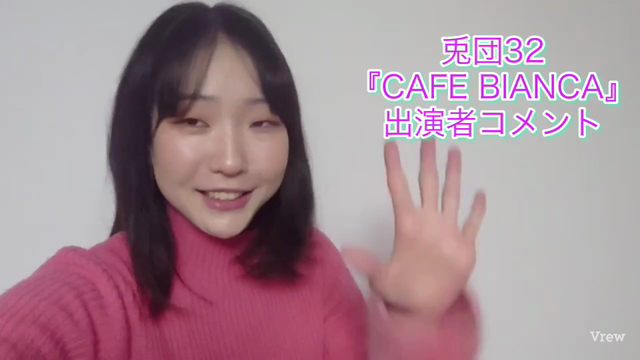 出演者コメントのコーナー(吉川種乃編)の記事動画