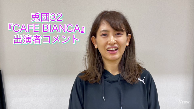 出演者コメントのコーナー(おはな＊編)の記事動画
